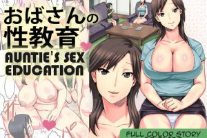 Auntie’s Sex Education – Sanbaizu
