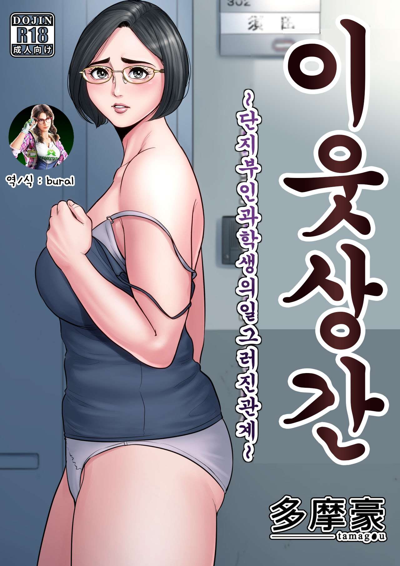 Korean Porn Comic - Tamagou â€“ Rinjin Soukan â€“ Danchi Tsuma to Danshi Gakusei no Ibitsuna Kankei  â€“ | aqpower.ru